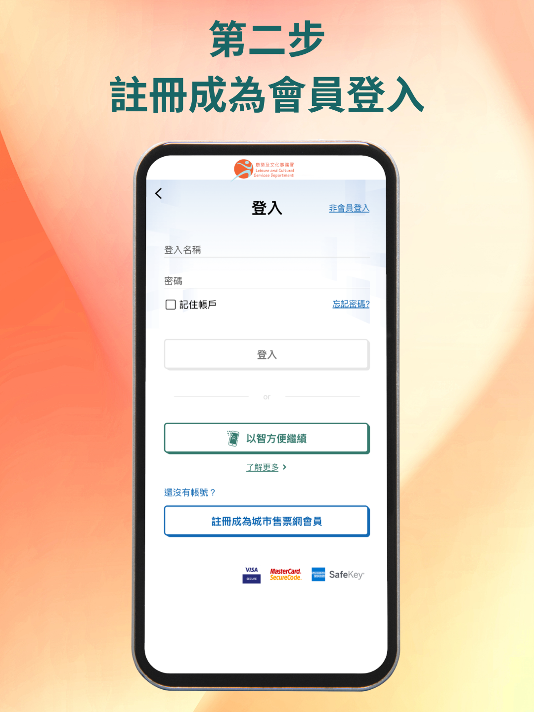 註冊成為會員登入